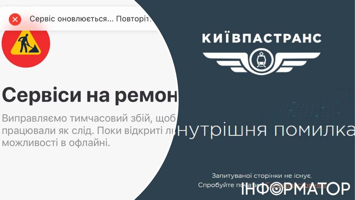 Киев Цифровой КП Киевпасстран проблема с приложением