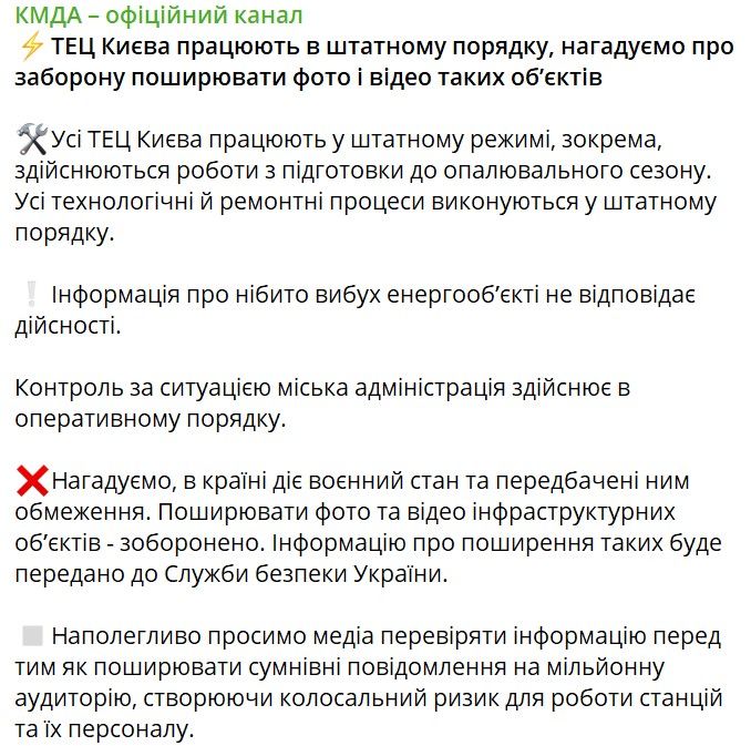 В сети сообщили о взрыве на ТЭЦ Киева: в КГГА отреагировали 1