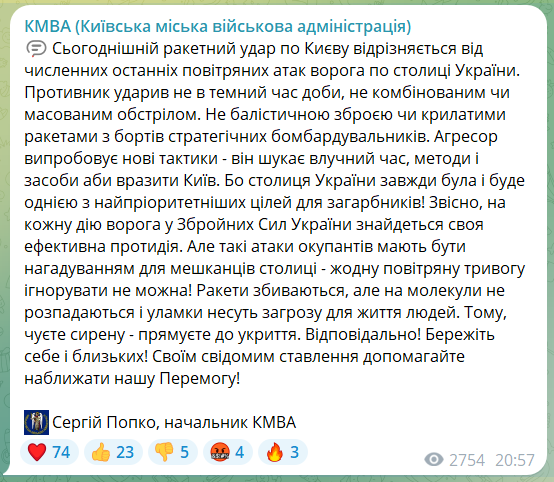 Ракетный удар по Киеву: в КМВА заявили, что оккупанты применили новую тактику 1