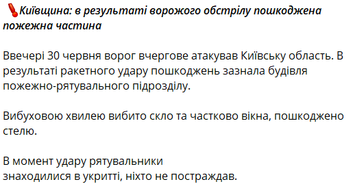 Ракетний удар по Києву: в області є постраждалі, пошкоджено об'єкт ДСНС 1