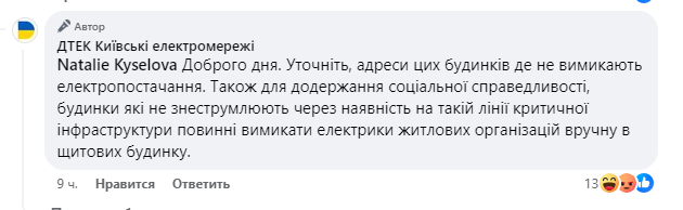 ДТЕК просить повідомити конкретні адреси будинків-"щасливчиків", і, ймовірно, буде звертатися до їхніх обслуговуючих компаній