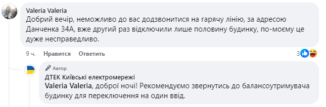 Також кияни розповідають про будинки, які знеструмлюються лише наполовину