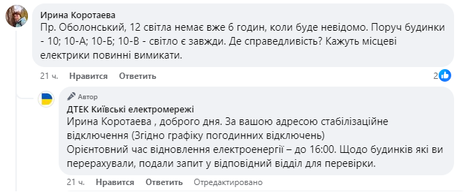 Мешканка Оболоні скаржиться на сусідів, в яких світло не відмикають