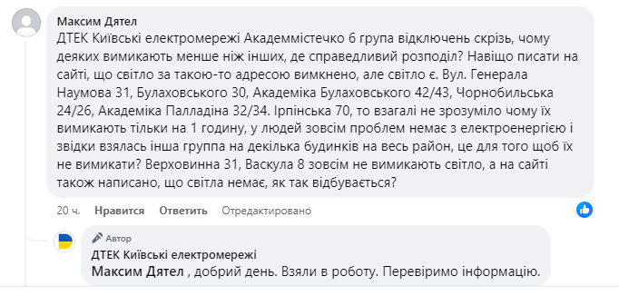 Схожа ситуація на Академмістечку: там низку будинків відмикають на 1 годину