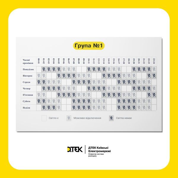В Киеве будет действовать новый график отключений света: можно проверить свою группу 1