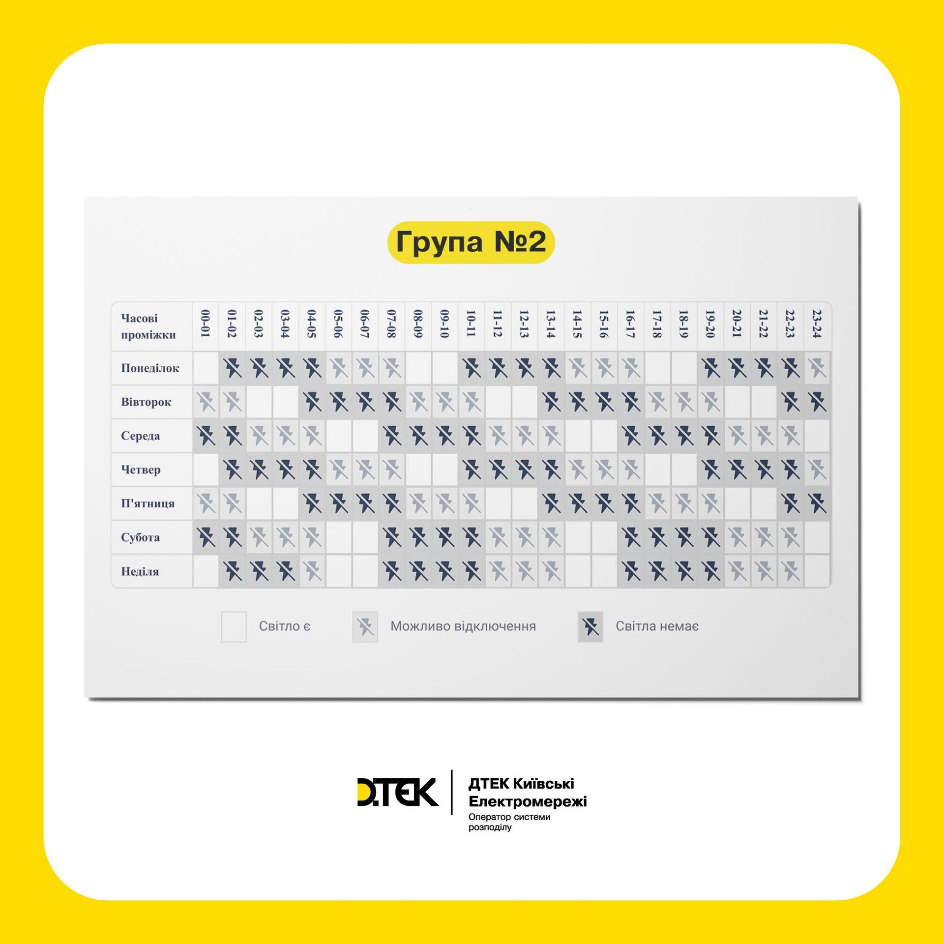 В Киеве будет действовать новый график отключений света: можно проверить свою группу 2