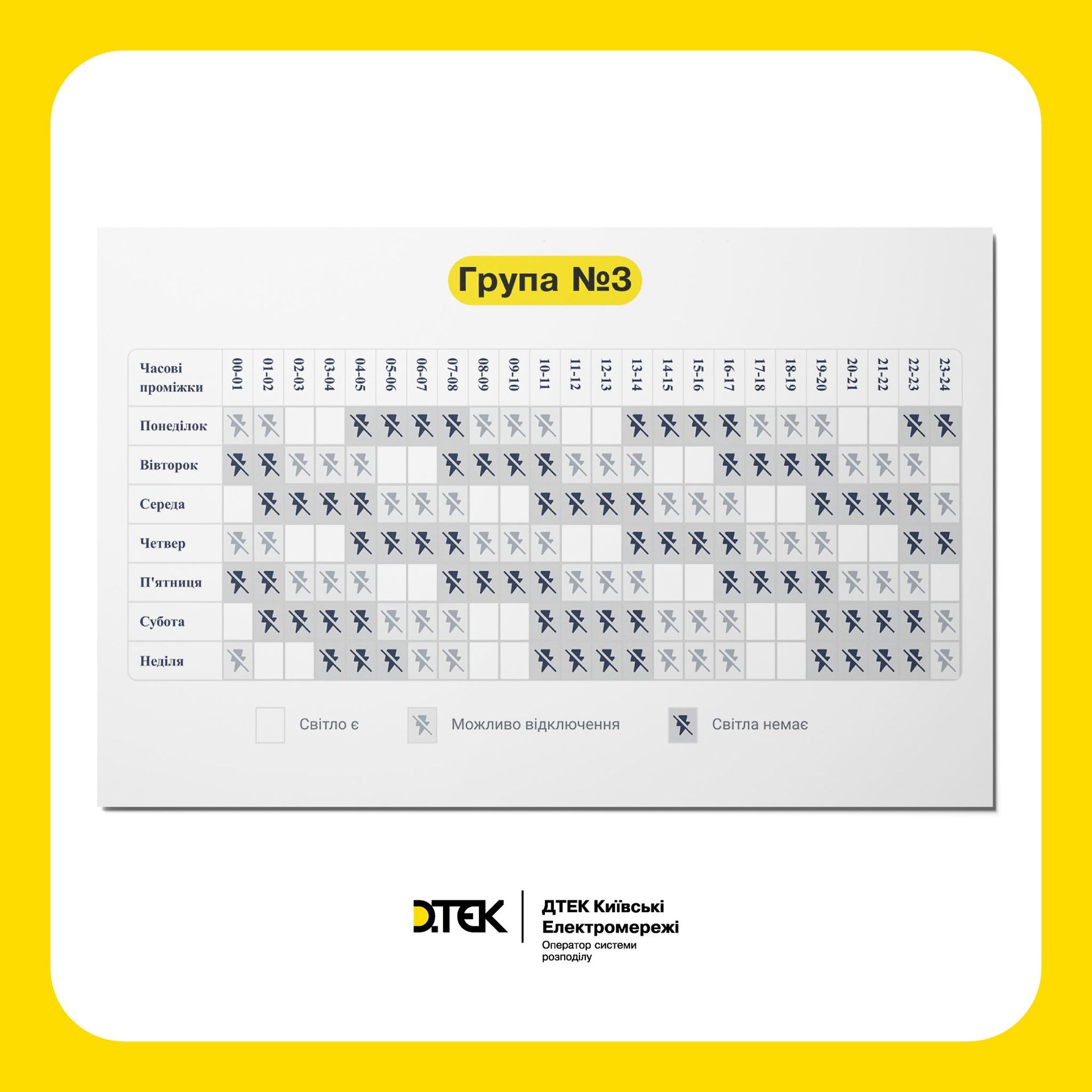 В Киеве будет действовать новый график отключений света: можно проверить свою группу 3