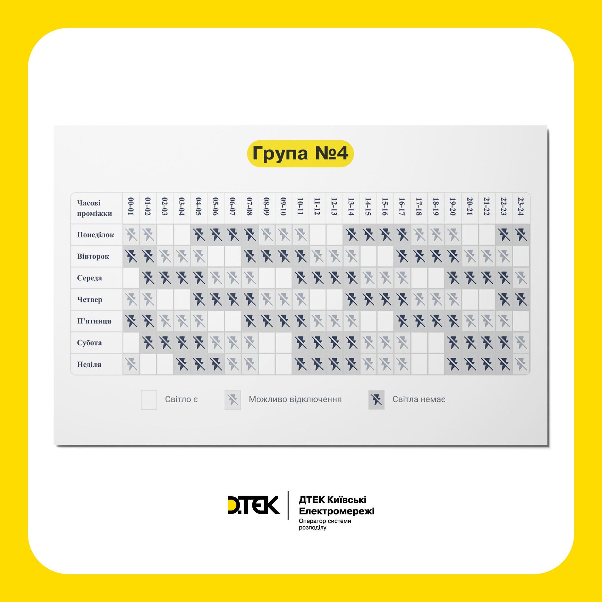 В Киеве будет действовать новый график отключений света: можно проверить свою группу 4