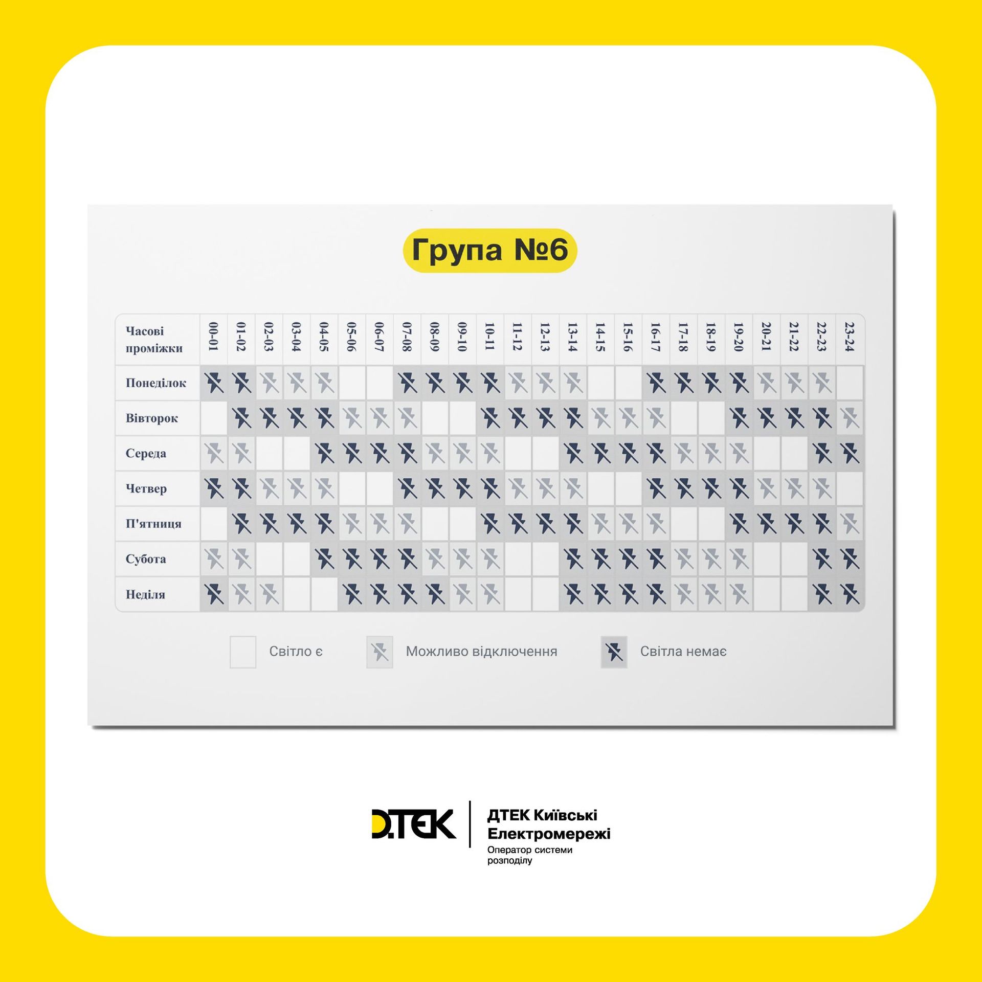 В Киеве будет действовать новый график отключений света: можно проверить свою группу 6