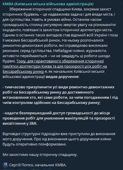 В Кличка почали заспокоювати щодо Бессарабки, але військова адміністрація зупинила усі роботи 1