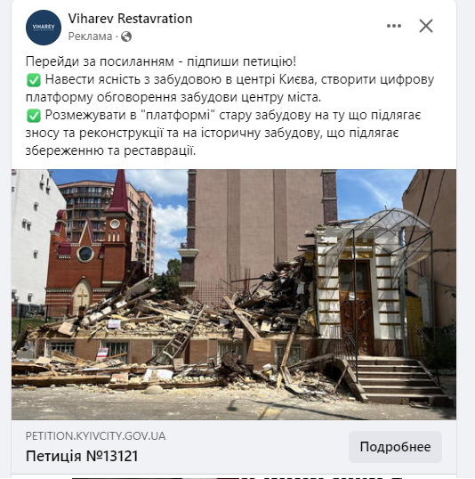 Рекламу петиции Вихарев проиллюстрировал фотографией снесенной усадьбы Зеленских - к этому архитектор приложился собственноручно