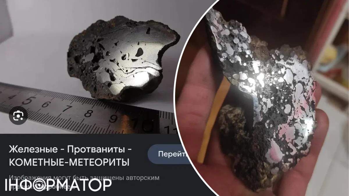 Пример металлического метеорита (слева) и настоящий лот, продающий киевлянин вес