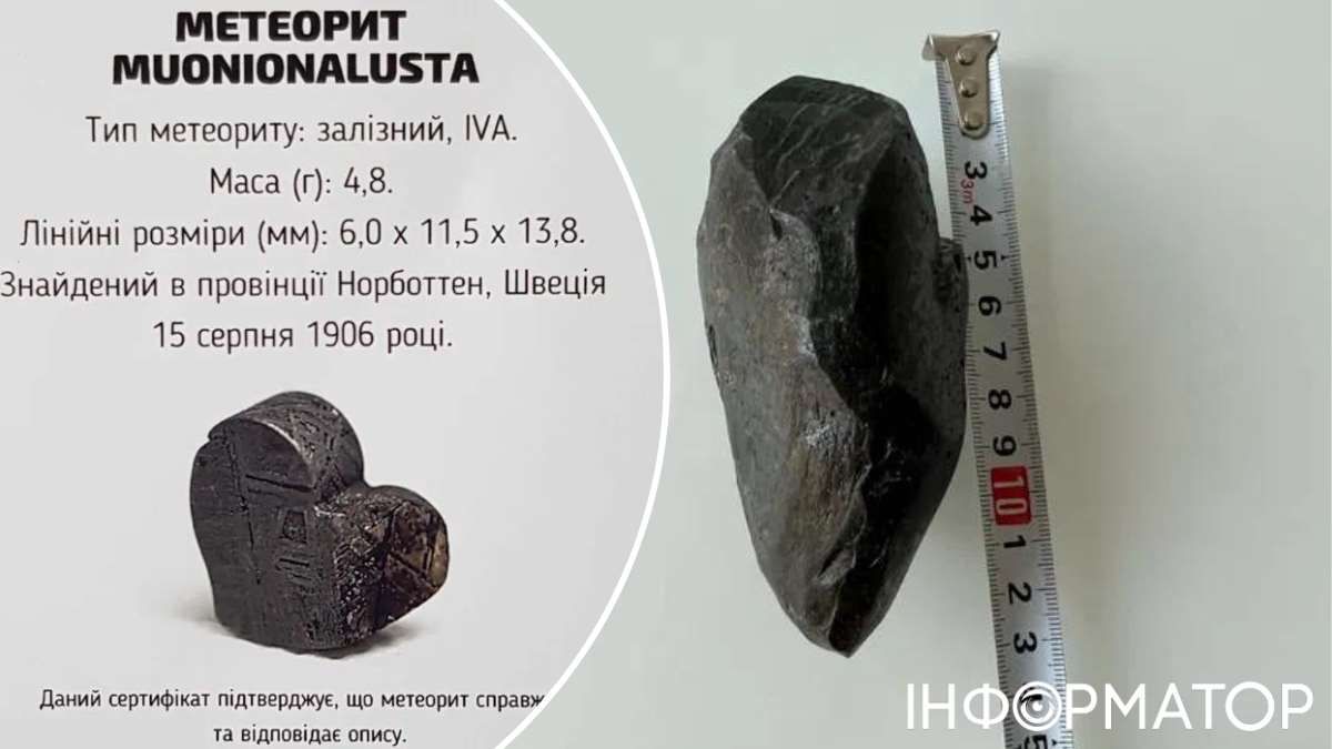 Метеорит-сердце из Швеции и лунный камень-тектит