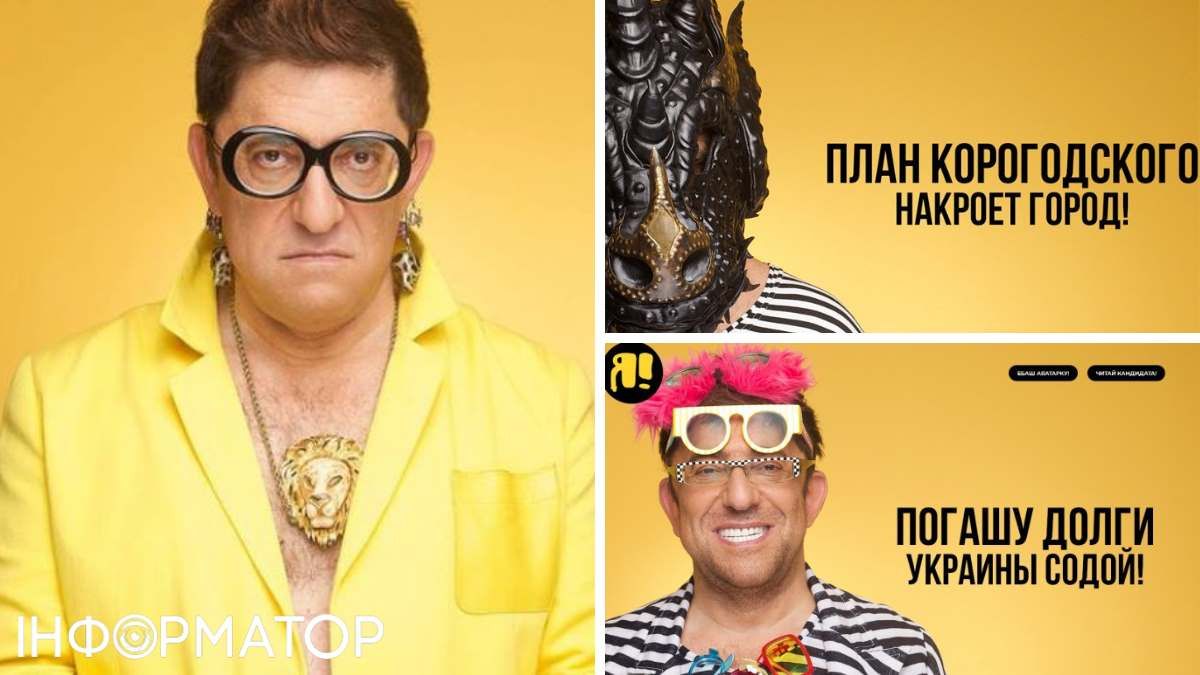 Фейкова кампанія-"прикол" Корогодського 2015 року, тим не менш, сприяла зростанню пізнаваності, відтак, кожна гривня, витрачена тоді, нині повертається рейтингом