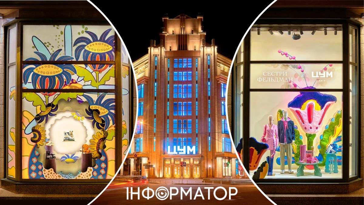 ЦУМ Київ ТРЦ конкурс вітрини