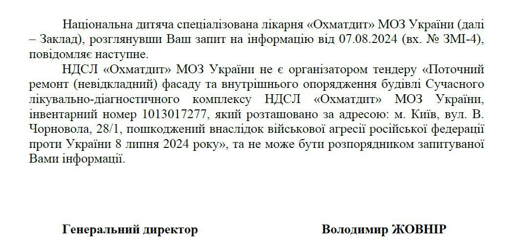 В Охматдете ответили только, что не являются организаторами тендера