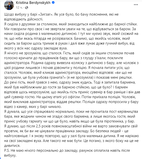 Допис журналістки Крістіни Бердинських - скріншот з Facebook