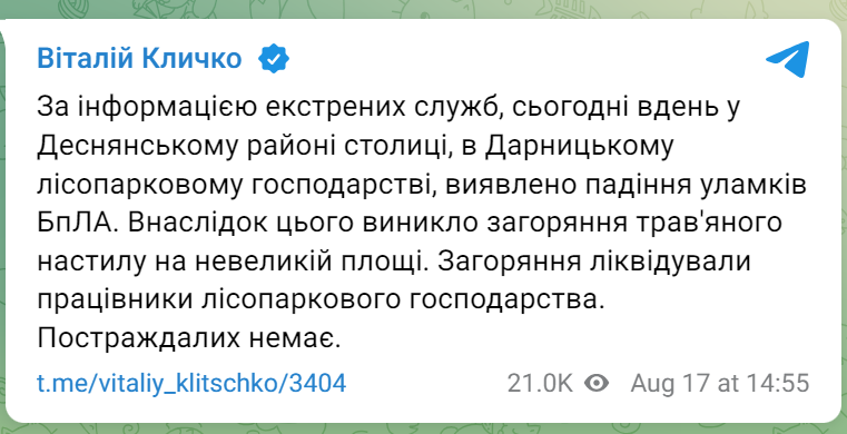 У Києві впали уламки безпілотника: Кличко розповів про наслідки 1
