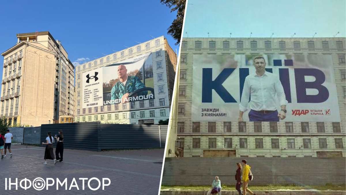 Вид на будмайданчик з Хрещатика: на фасаді будинку, що завішений рекламними банерами, з 2012 року досить часто висіла політична реклама Кличка