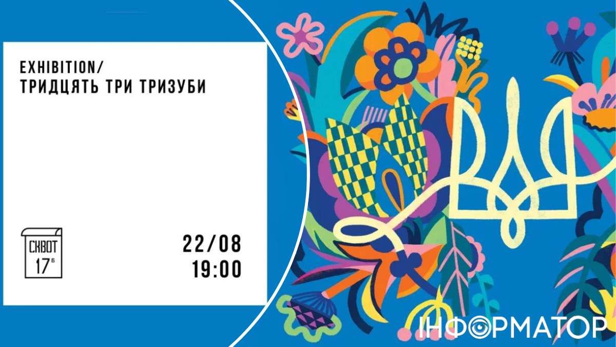 Організатори обіцяють "гербарій з тризубами" від найкращих українських митців