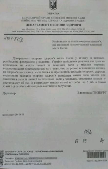 Медзаклади отримали доручення по запаси води 6 вересня