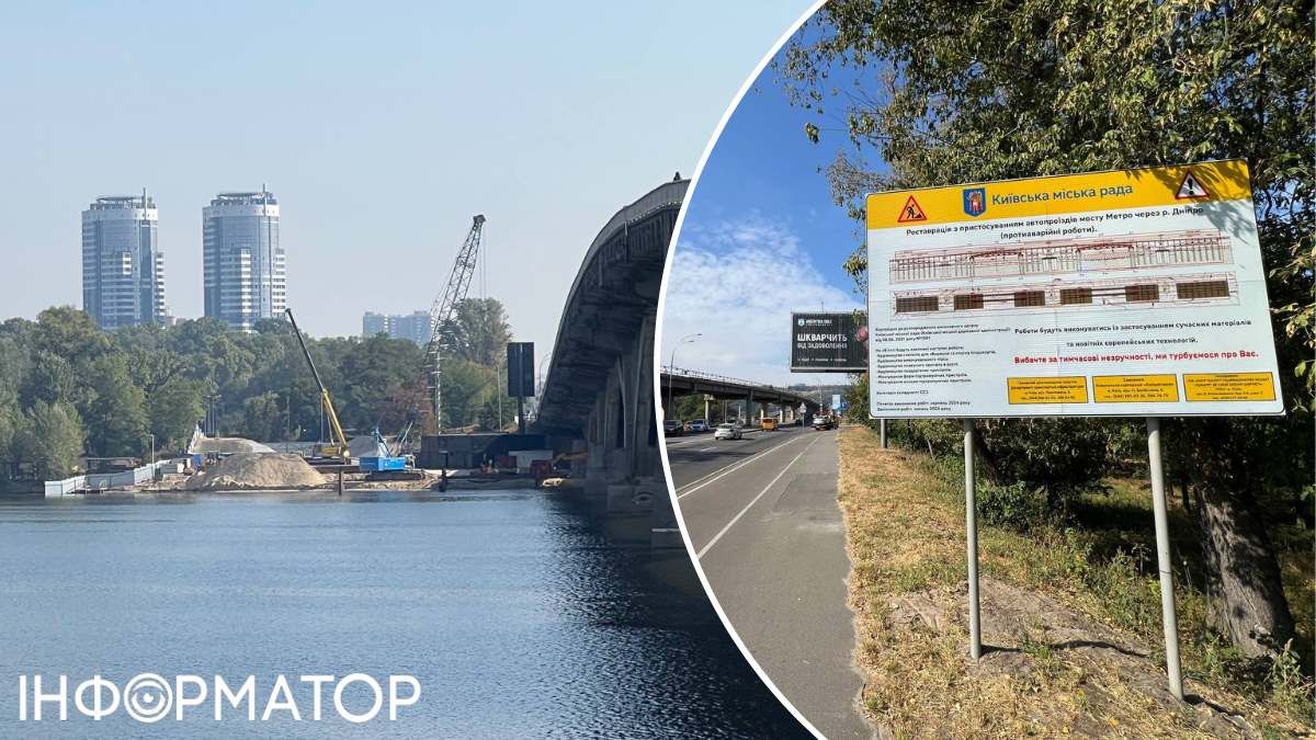 Перелік робіт, які вестимуть під метромостом, зазначений на інформаційному стенді неподалік