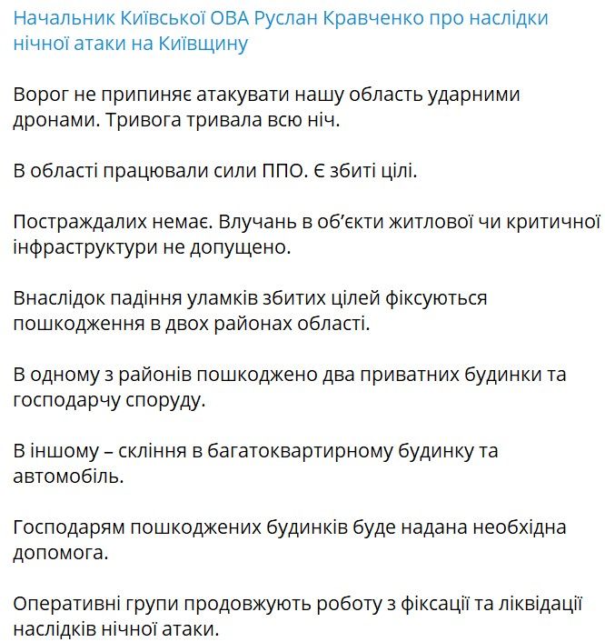 Россияне атаковали Киевщину: в ОВАЕ рассказали о последствиях 1