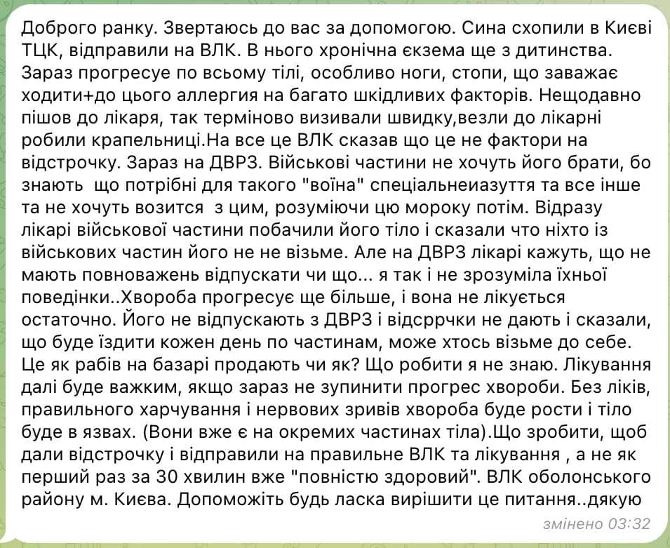 Допис матері військовозобов'язаного, який поширив Олексій Гончаренко у Facebook