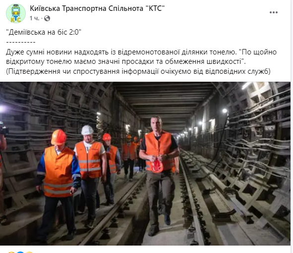 Скріншот повідомлення від Київської транспортної спільноти на Facebook