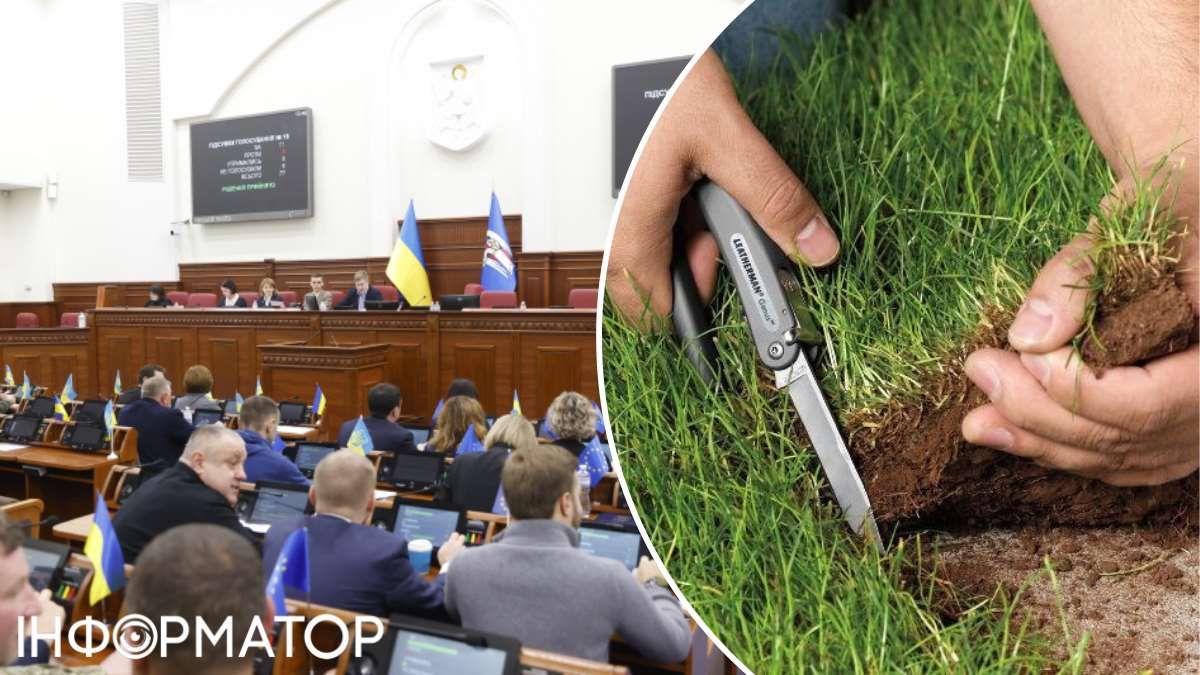 Киеврада земельные вопросы