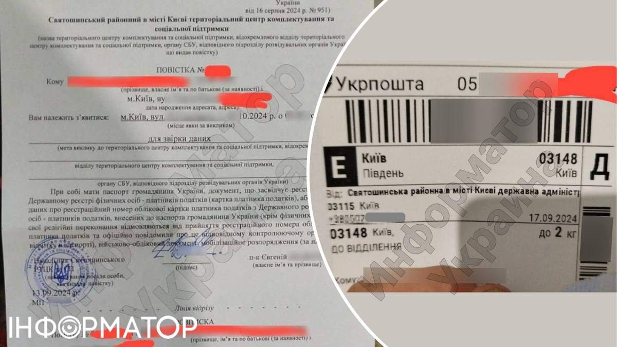 Подібні повістки вже почали отримувати у власні поштові скриньки кияни