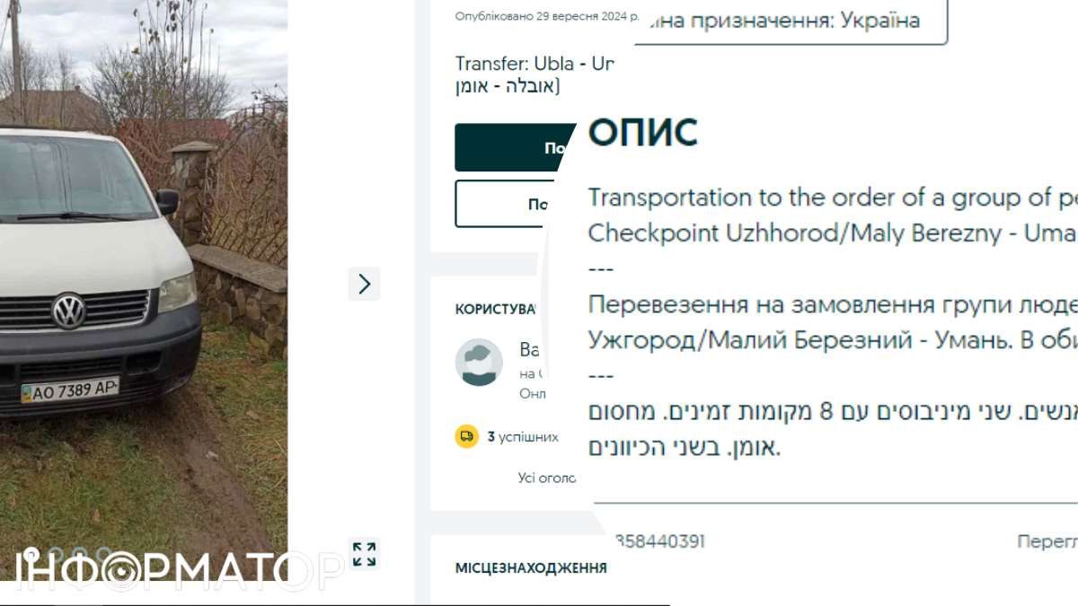 Перевізники пропонують підхопити паломників одразу за пунктом перетину кордону і з комфортом доставити до Умані