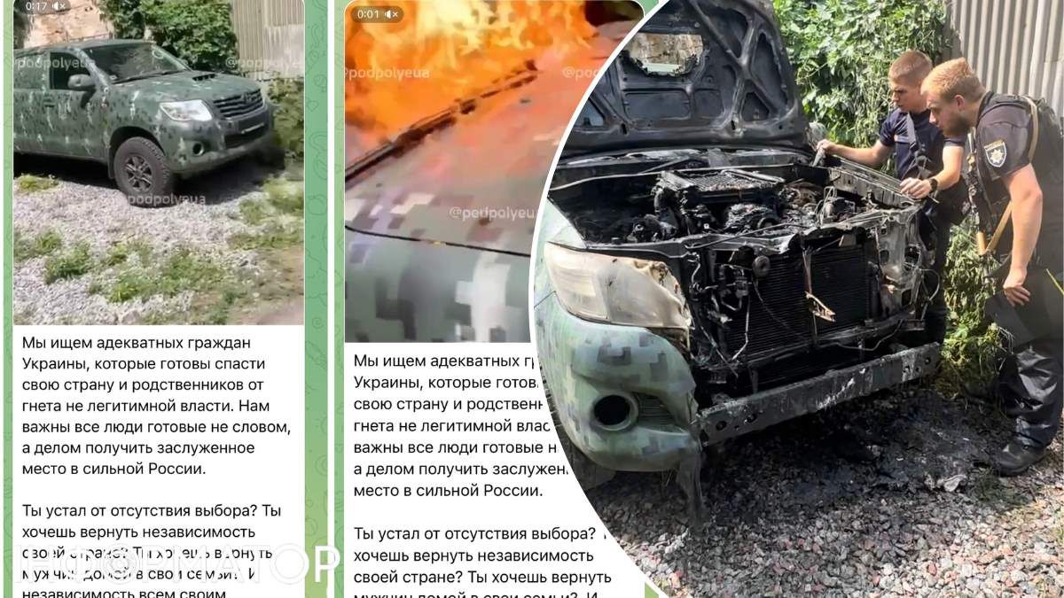 Військовослужбовець-власник авта сам знайшов відео з підпалом на ворожих Tg-каналах з антиукраїнською пропагандою