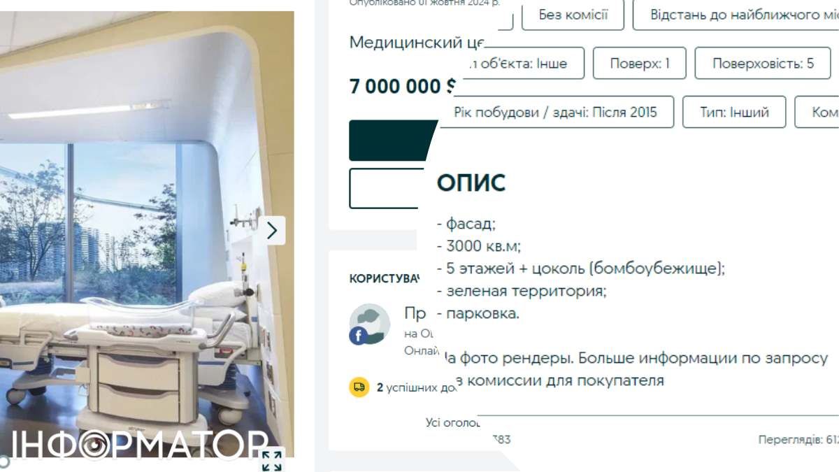 В Конча-Заспе продают немалый медцентр площадью в 3 тысячи "квадратов" за 7 млн ​​долларов