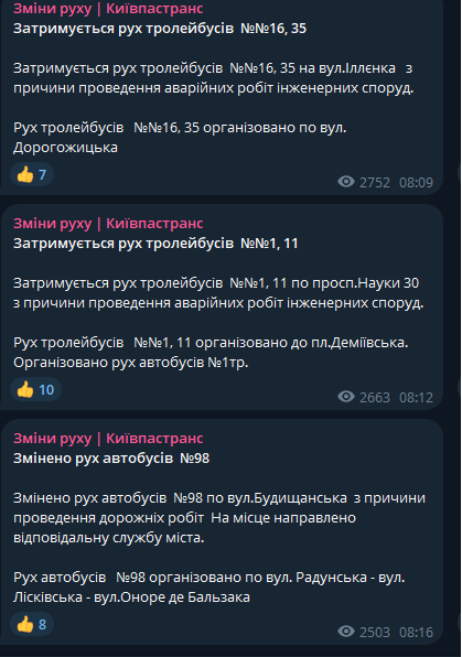 Про зміни на маршрутах повідомляє КП "Київпастранс"