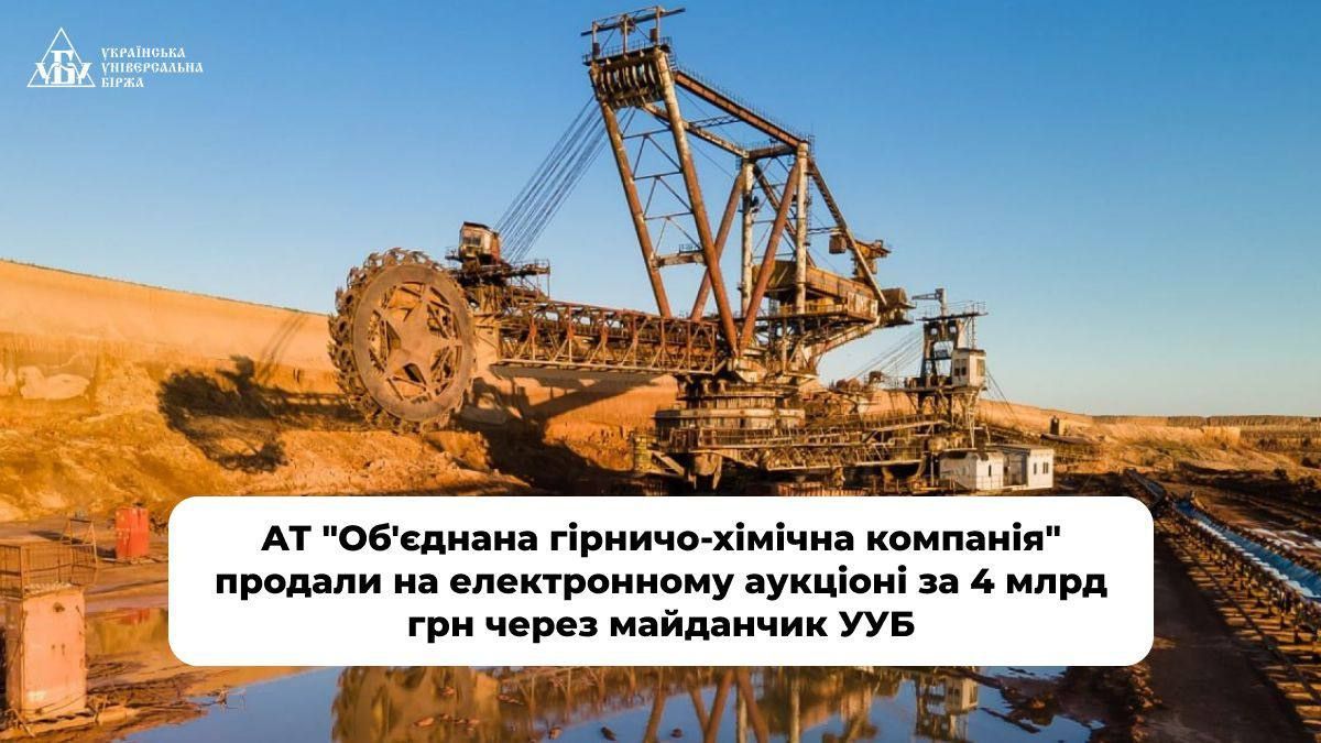 Об’єднана гірничо-хімічна компанія