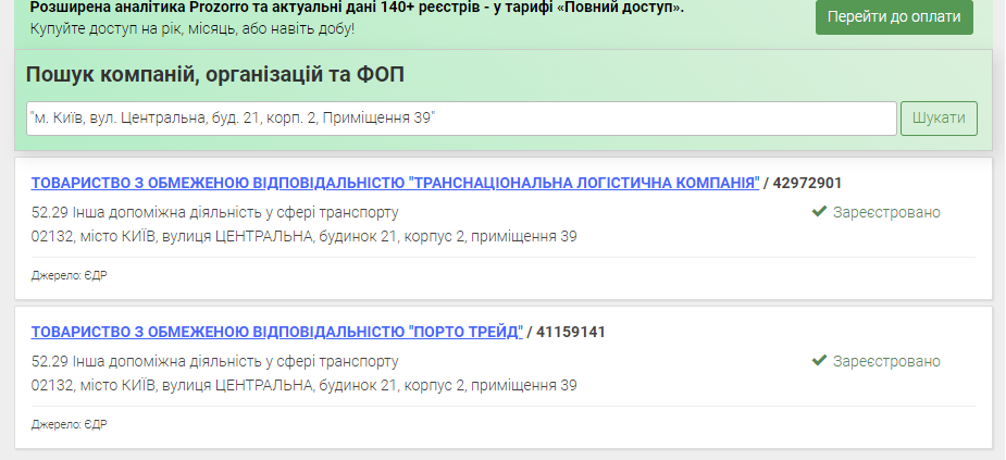ТОВ "Порто Трейд", переможець тендера у КП "Київський метрополітен" та ТОВ "