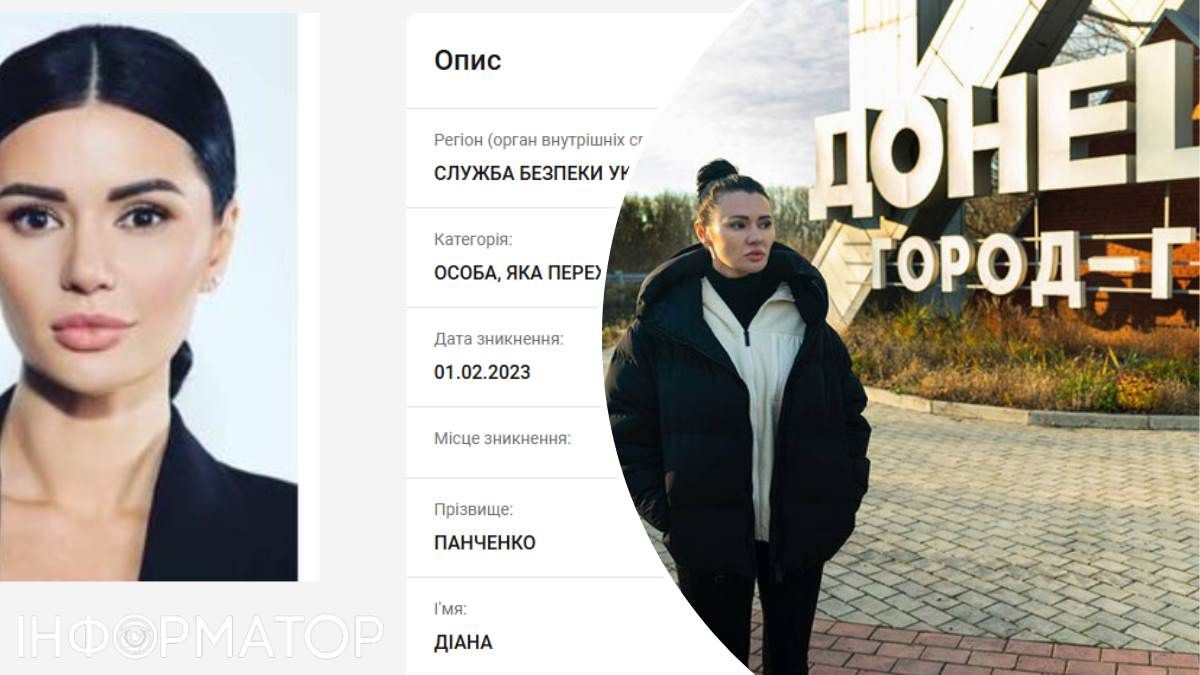 Диана Панченко разорвала связи с Украиной осенью 2022-го. Слева - карточка по розыску женщины с сайта МВД
