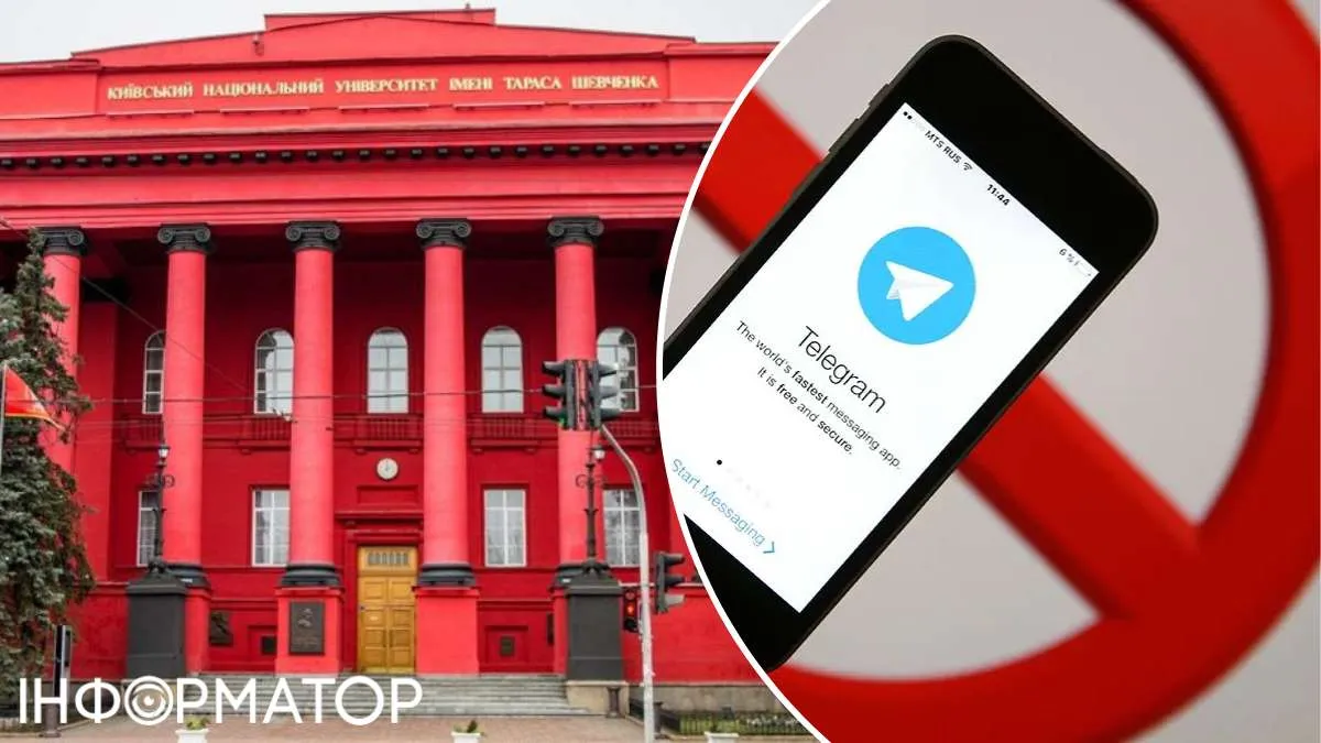 Telegram вузы Киев запрет