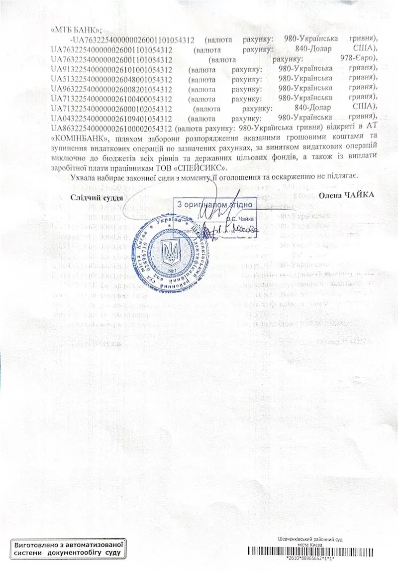 Суд разблокировал счета украинского онлайн казино Cosmolot 2