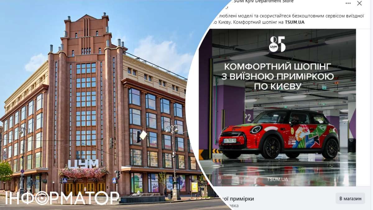 ЦУМ Київ сервіс