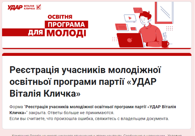 Для "образовательной программы" УДАР разработал специальное лого и нарисовал анимацию с Кличко, которая приглашает на "обучение"