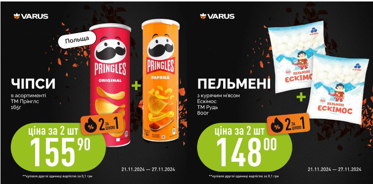 Чорна п’ятниця у VARUS: купуй два товари, плати за один 1