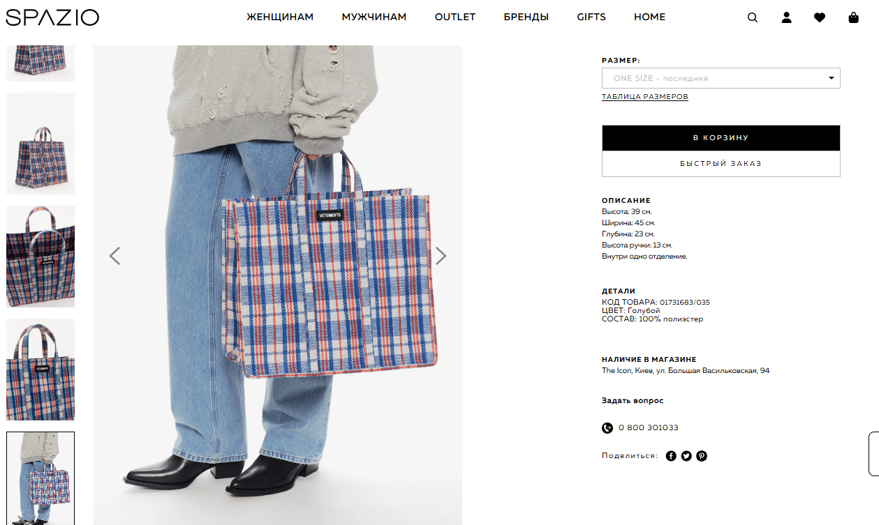 В рекламке на Spazio баул выглядит максимально кринжево: мужчина-модель, рекламирующий товар, надел черные штиблеты прямо под джинсы