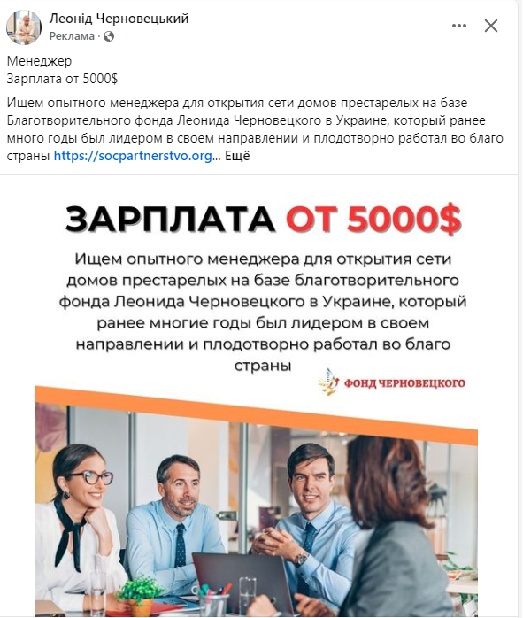 Черновецький виклав оголошення у власному Facebook