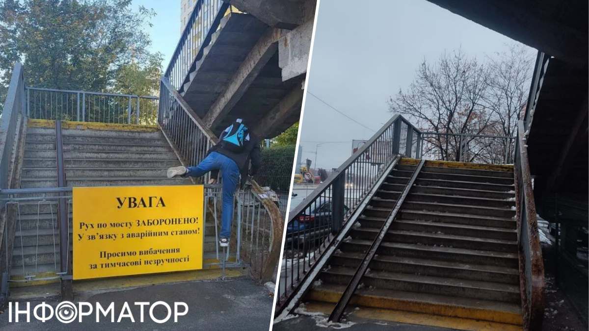 Надземний перехід через Саперно-Слобідську, який ще недавно був закритий для проходу, знову відкрили