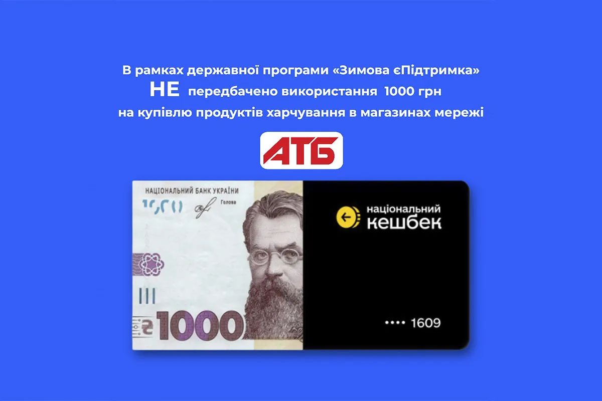 "АТБ" о программе "Зимняя естьПоддержка" "АТБ" о программе "Зимняя естьПоддержка"