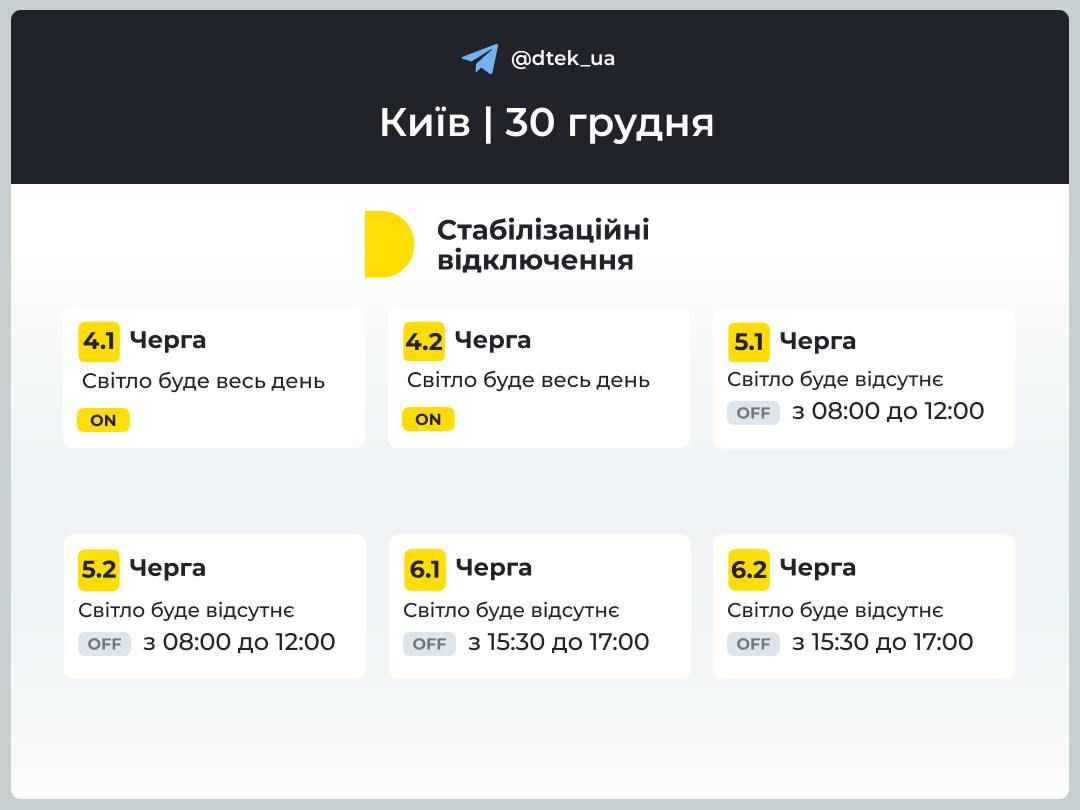 У Києві знеструмлять половину груп: хто залишиться без світла 30 грудня 2