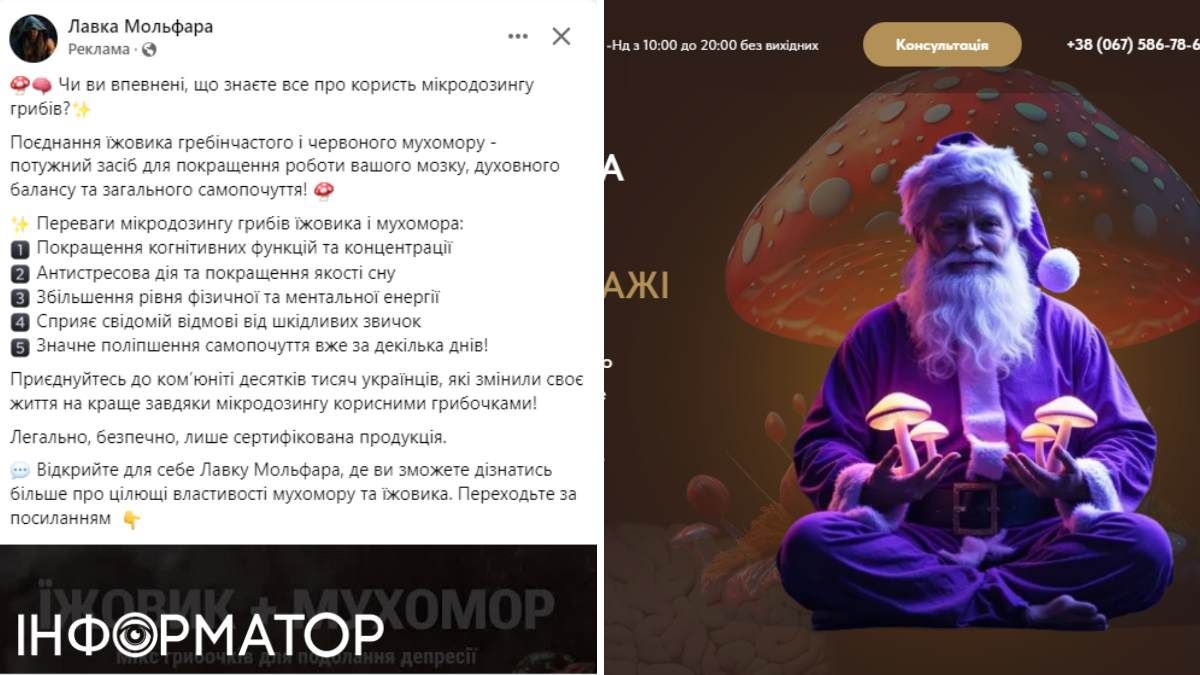 Facebook пропонує вжити мухоморчиків у рекламці Facebook пропонує вжити мухоморчиків у рекламці