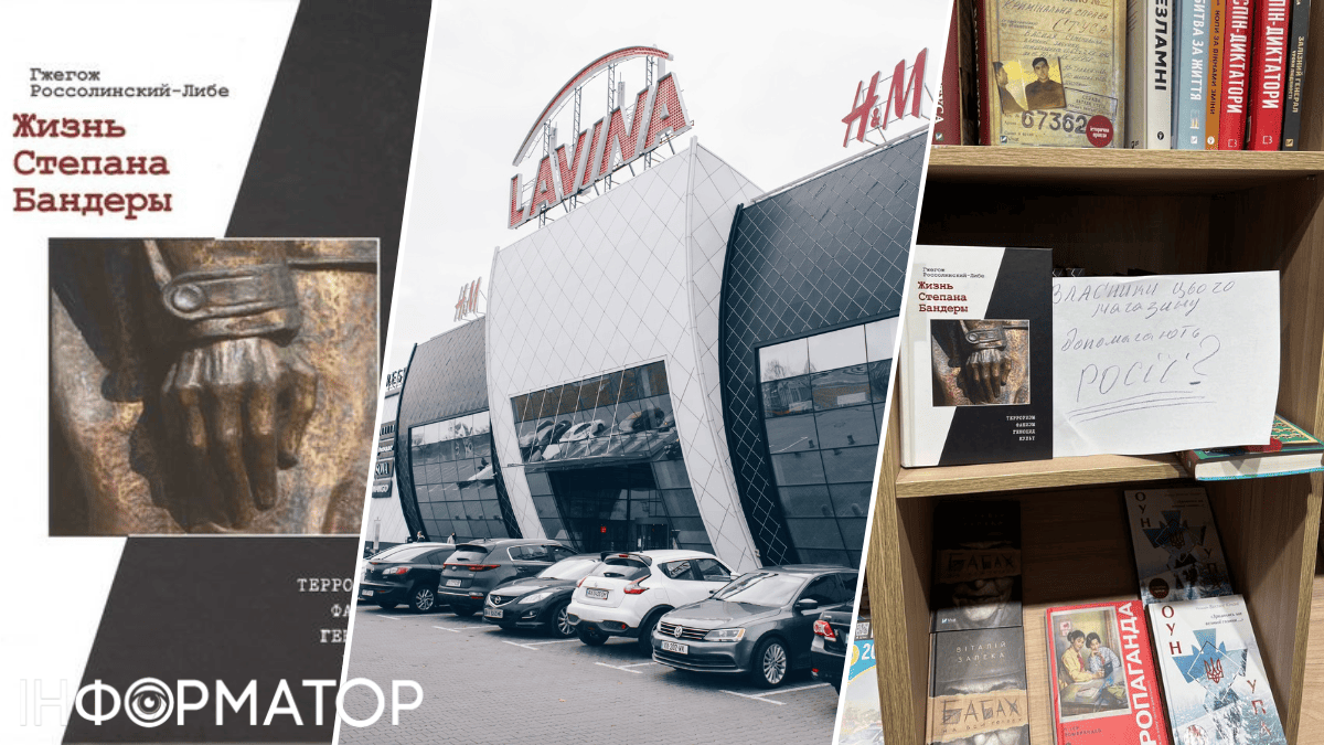 книга Степан Бандера ТРЦ